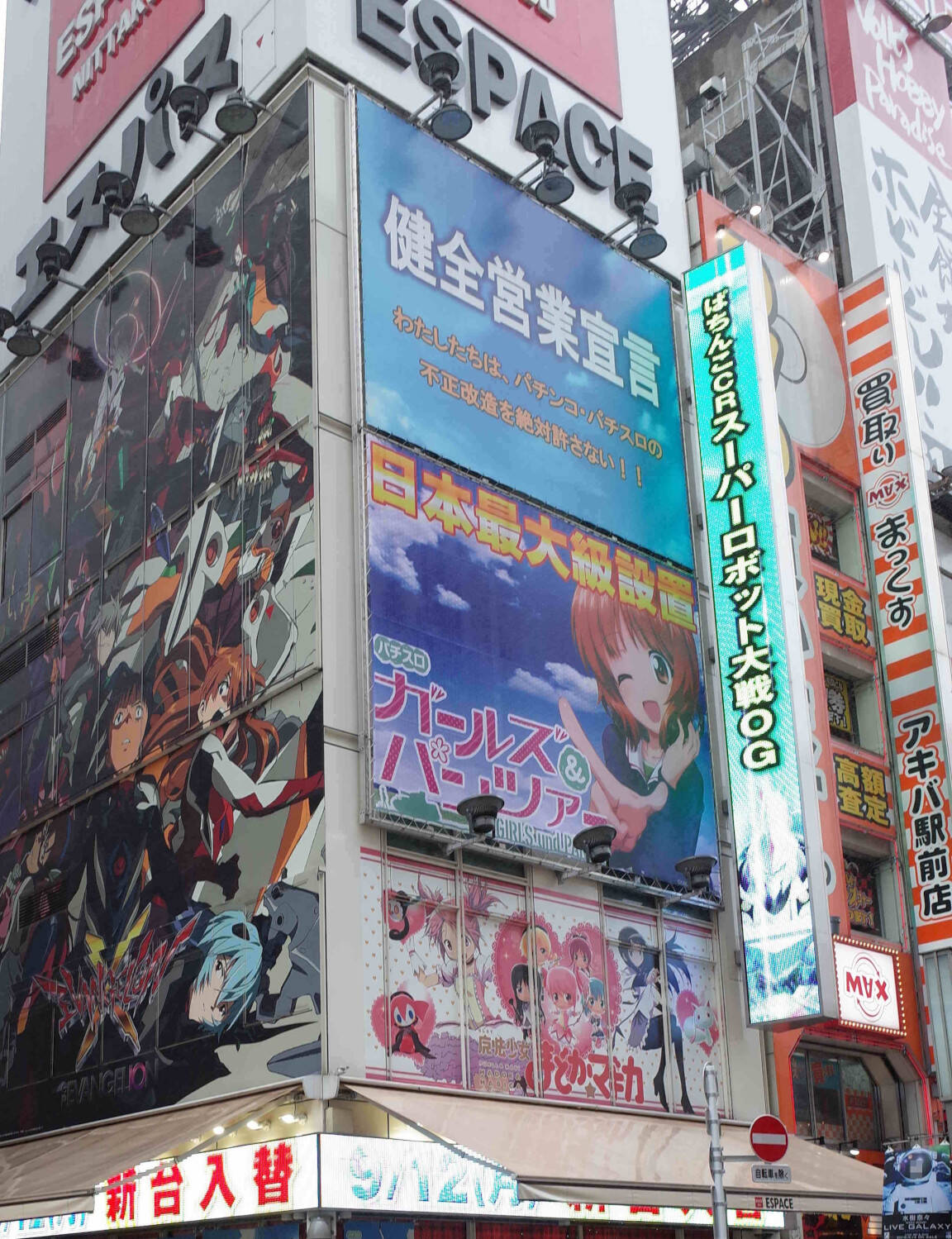 Tokyo: Akihabara